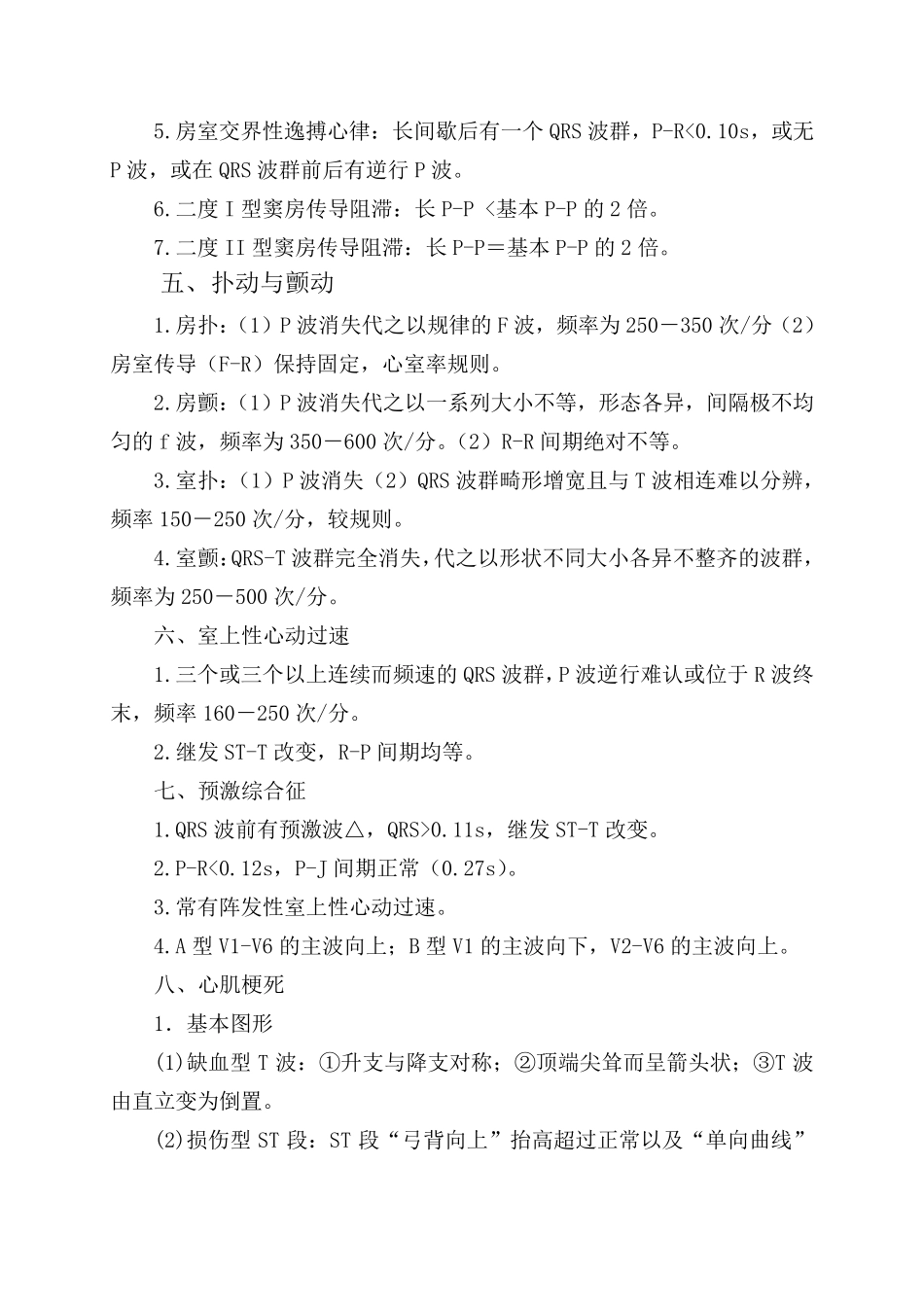 心电图诊断指南及操作规范MicrosoftWord文档_第3页