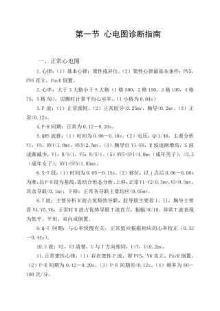 心电图诊断指南及操作规范MicrosoftWord文档