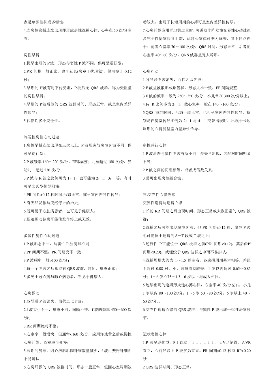 心电图诊断要点_第2页