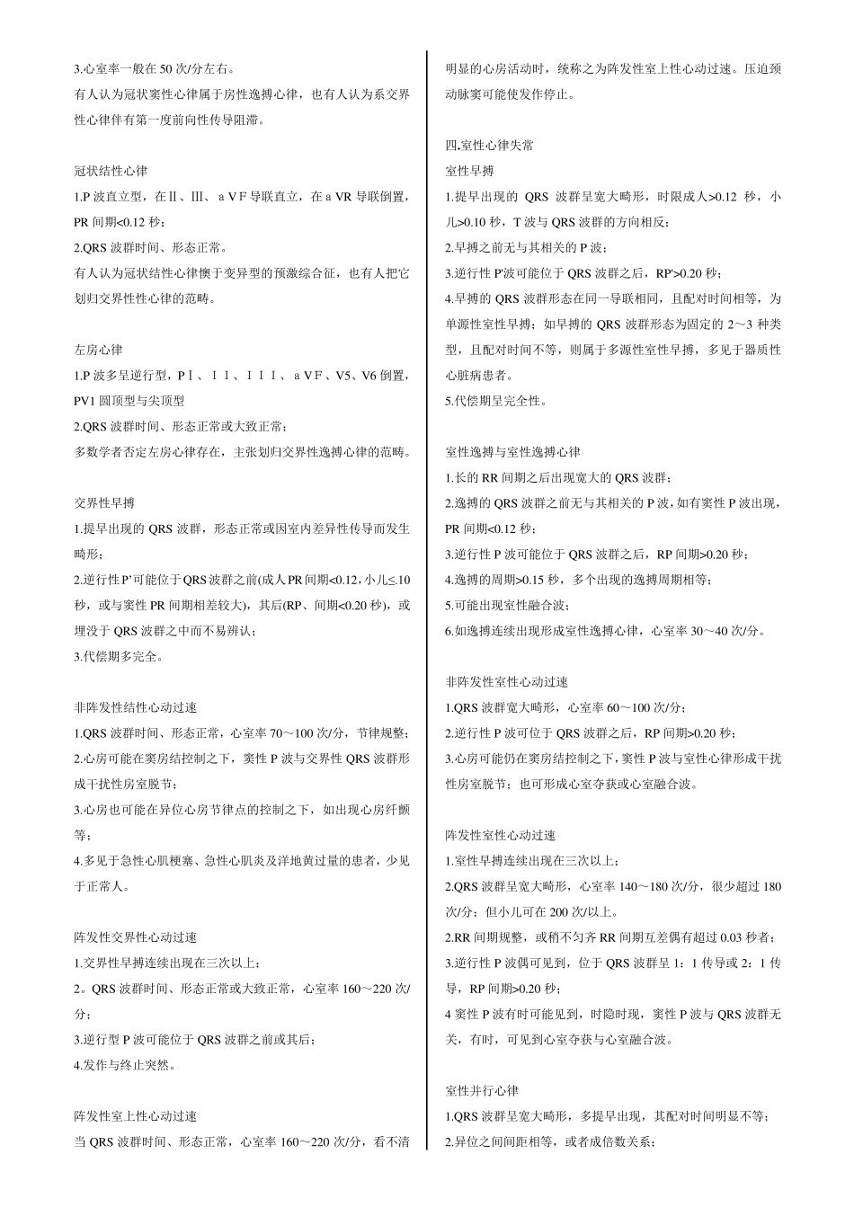 心电图诊断要点_第3页