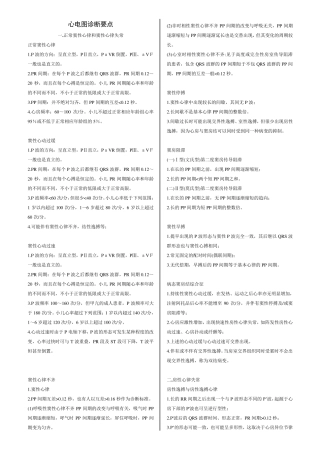 心电图诊断要点