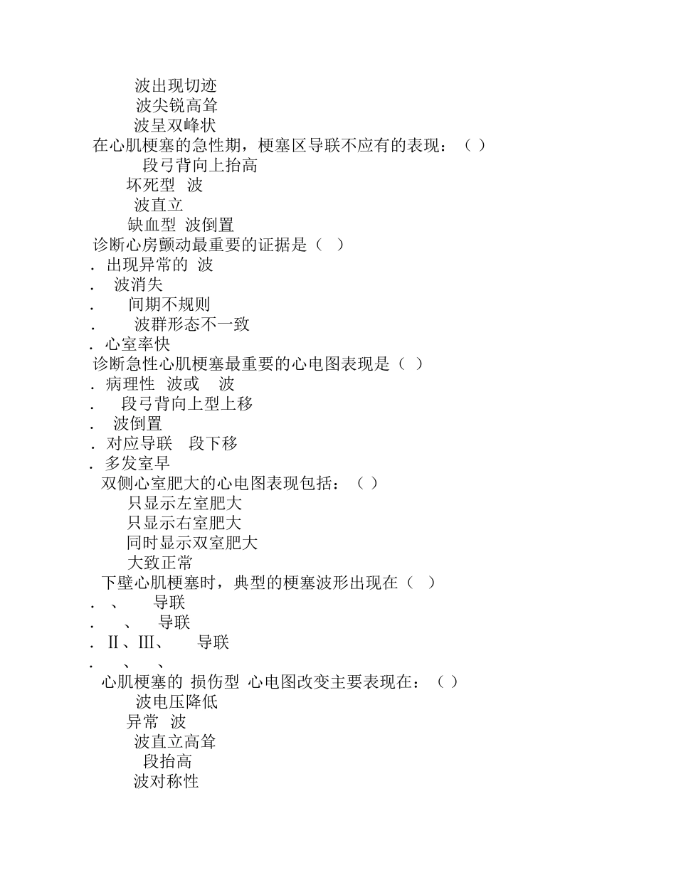 心电图试卷1_第2页