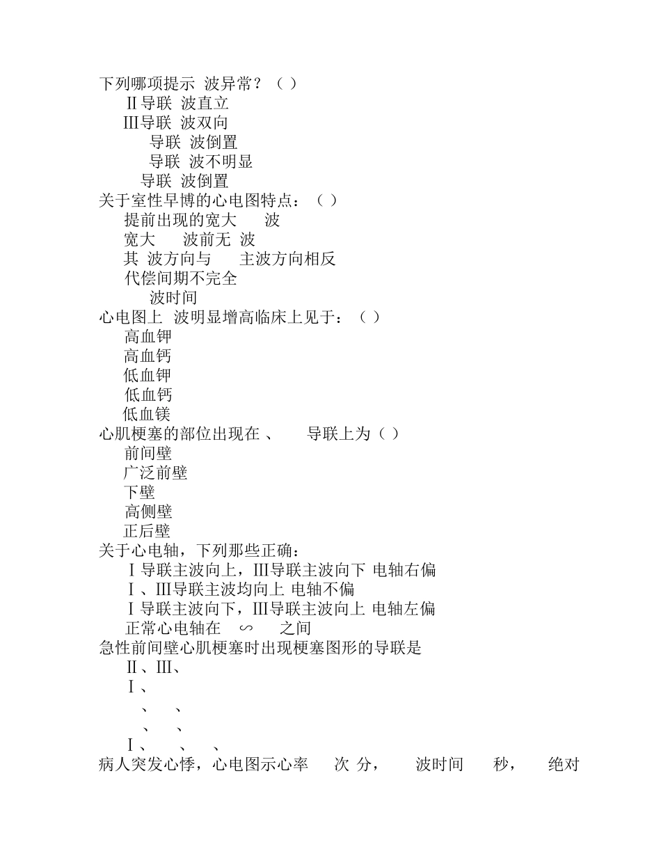 心电图试卷1_第3页
