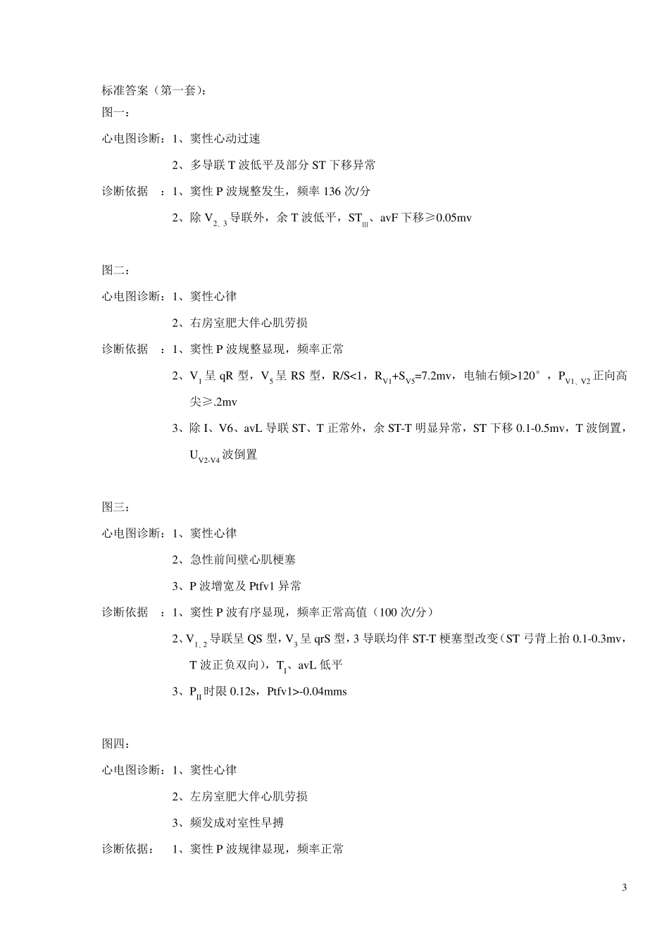 心电图试题及标准答案_第3页