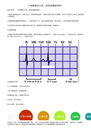 心电图速记口诀,赶快收藏起来吧