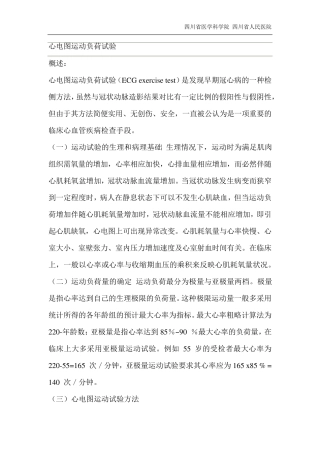 心电图运动负荷试