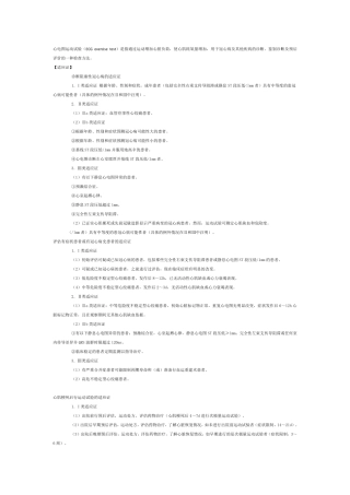 心电图负荷试验