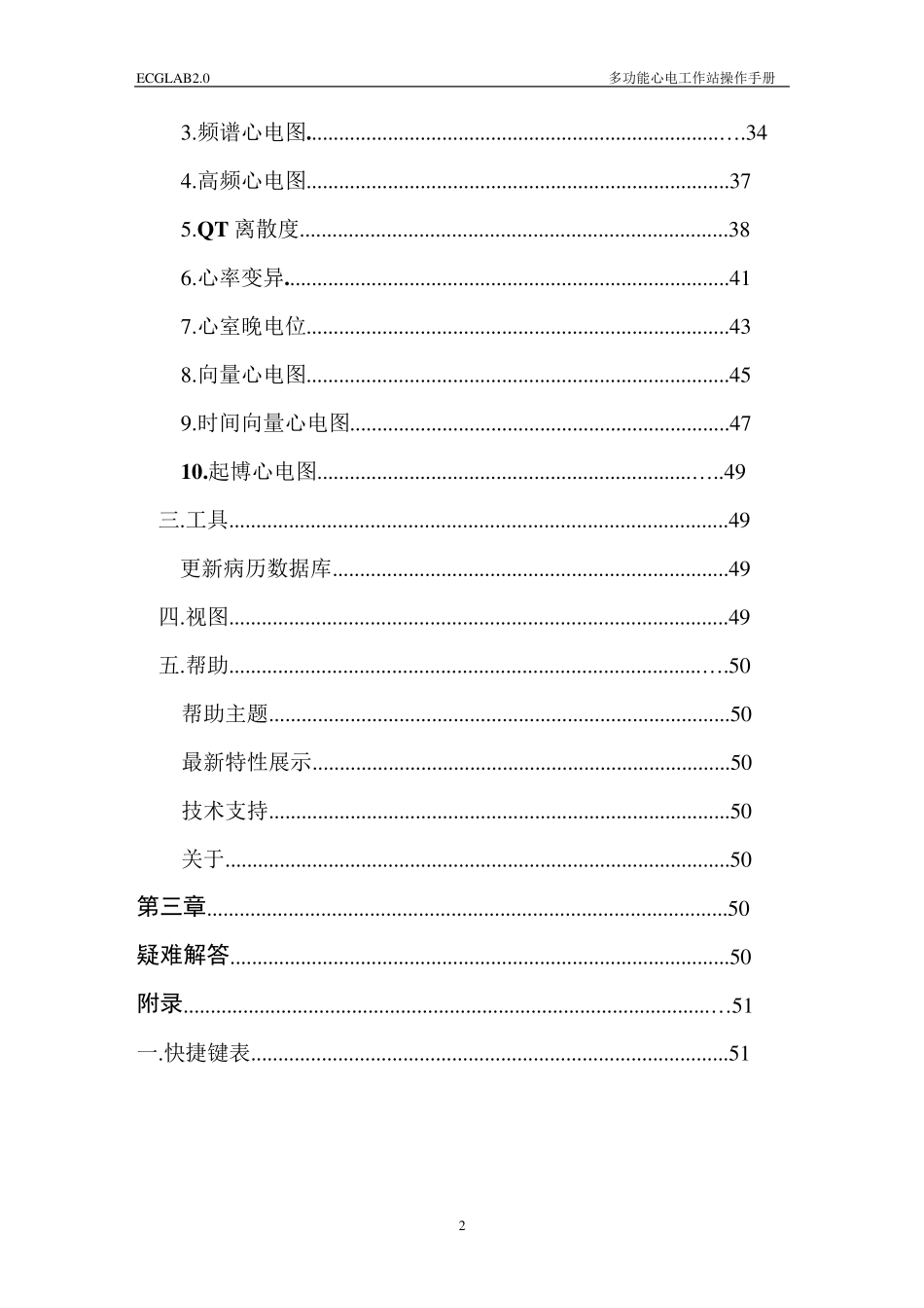 心电工作站使用说明_第2页