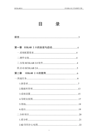 心电工作站使用说明