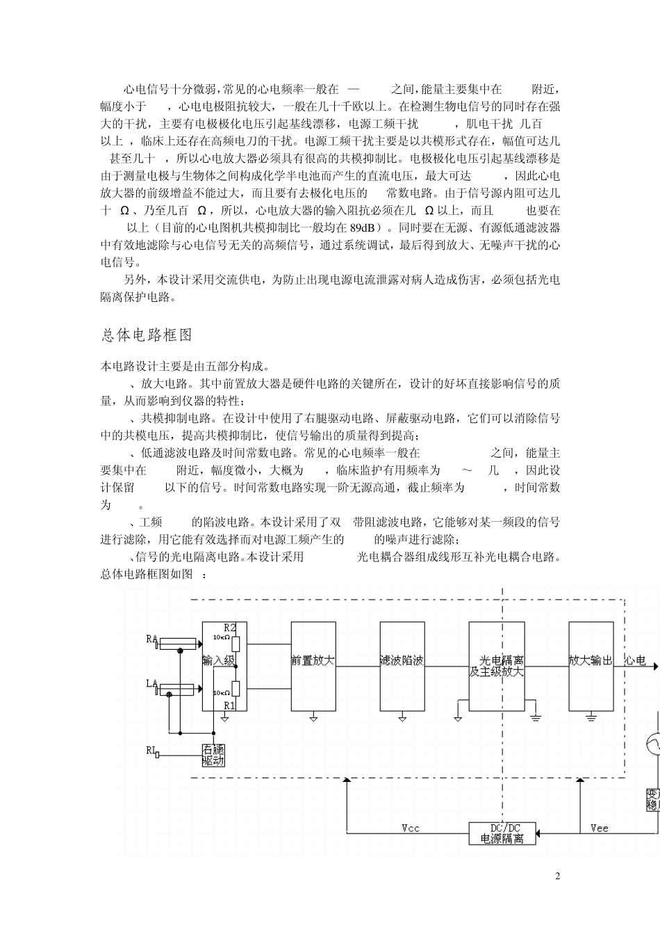 心电放大器(交流供电)设计报告_第2页