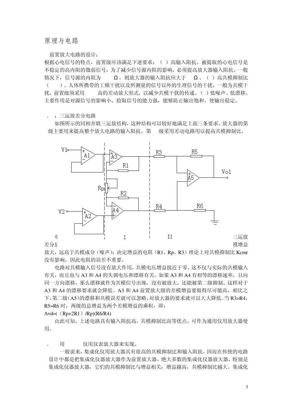 心电放大器(交流供电)设计报告_第3页