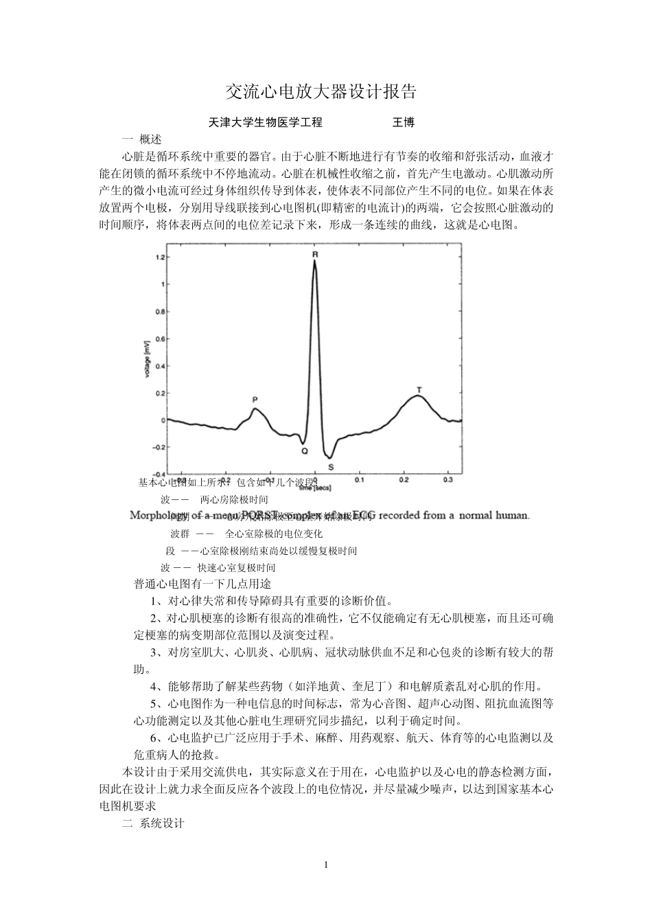 心电放大电路_第1页