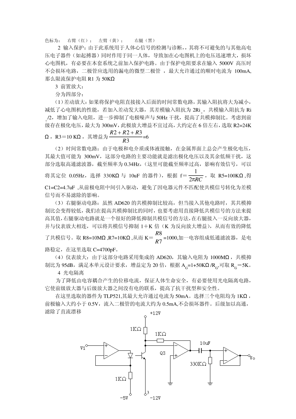 心电放大电路_第3页