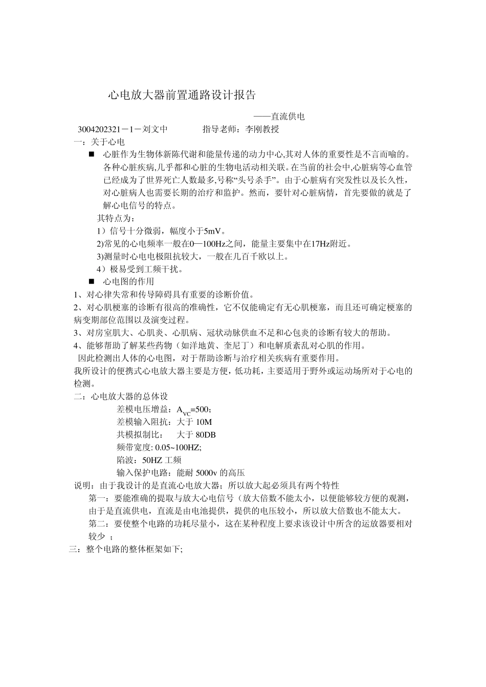 心电放大器设计报告_第2页