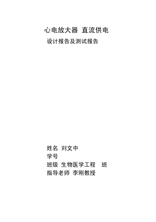 心电放大器设计报告