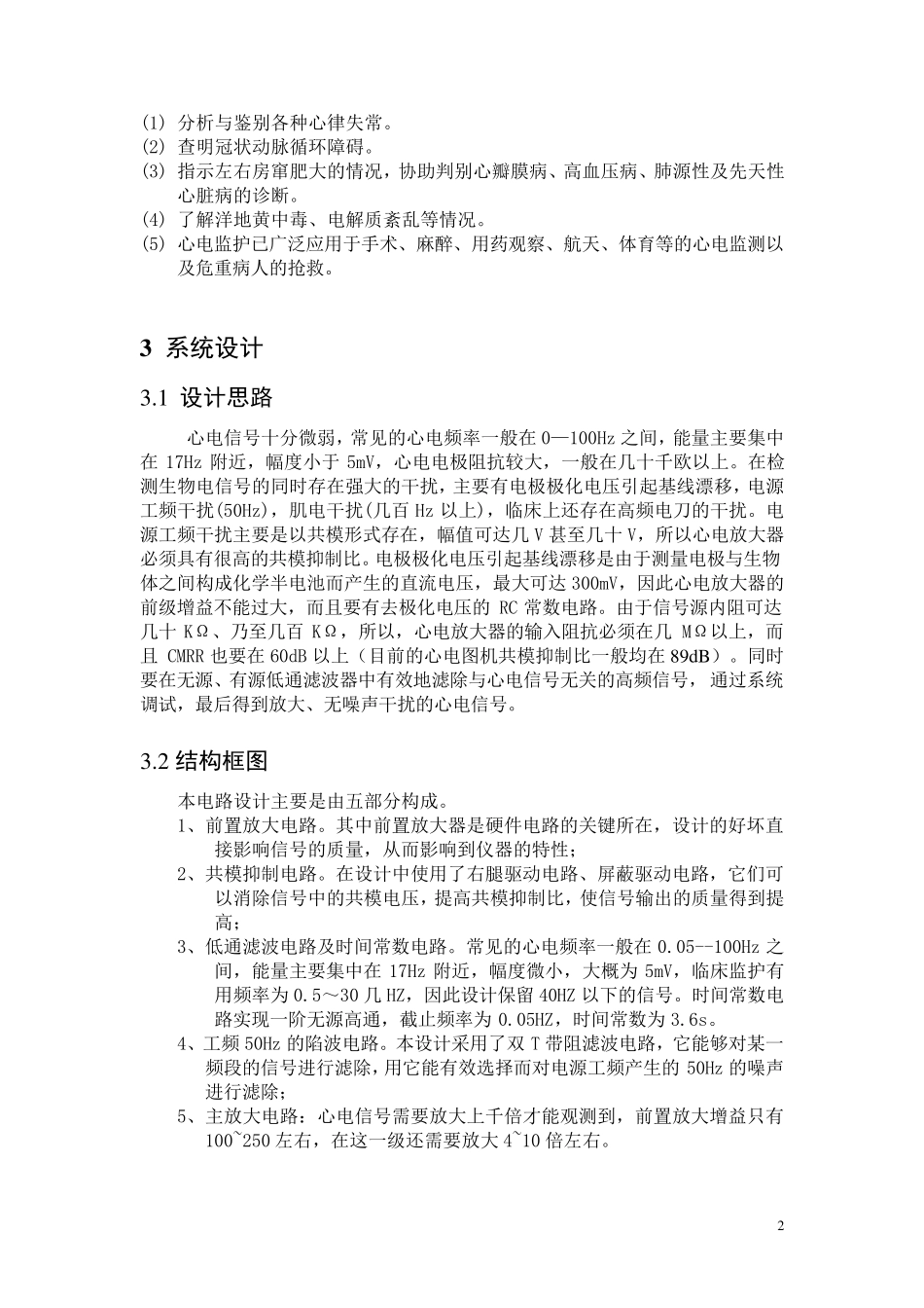 心电放大电路设计报告_第2页