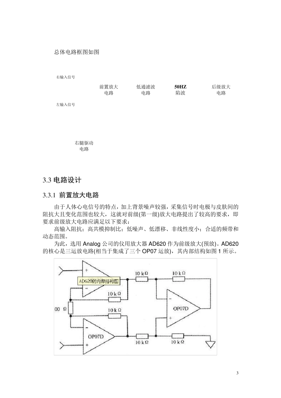 心电放大电路设计报告_第3页