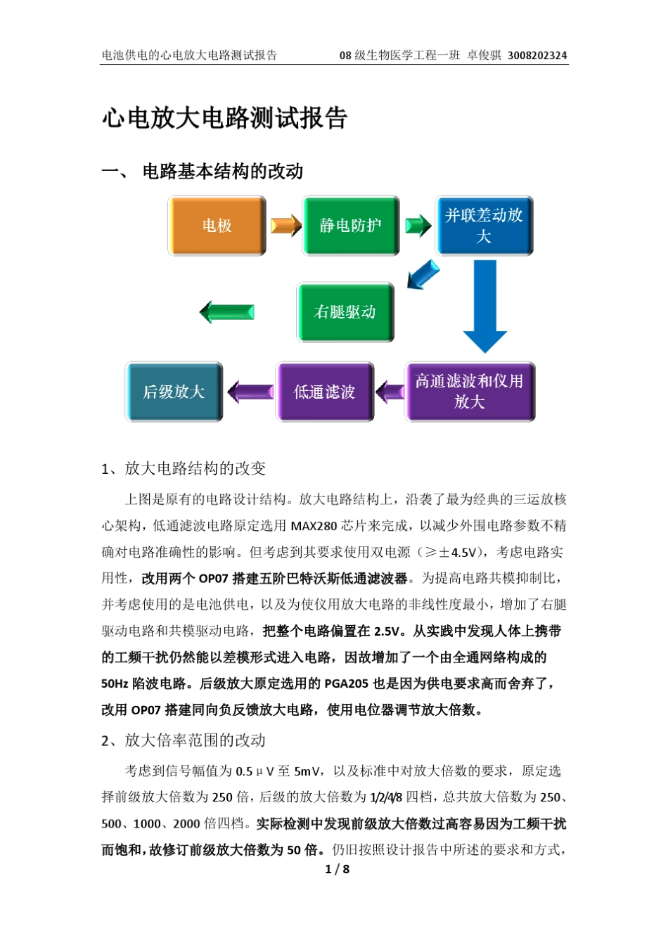 心电放大电路测试报告_第1页