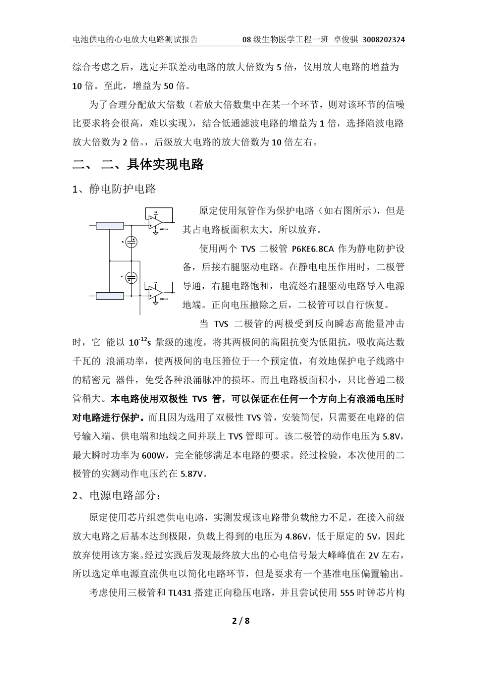 心电放大电路测试报告_第2页