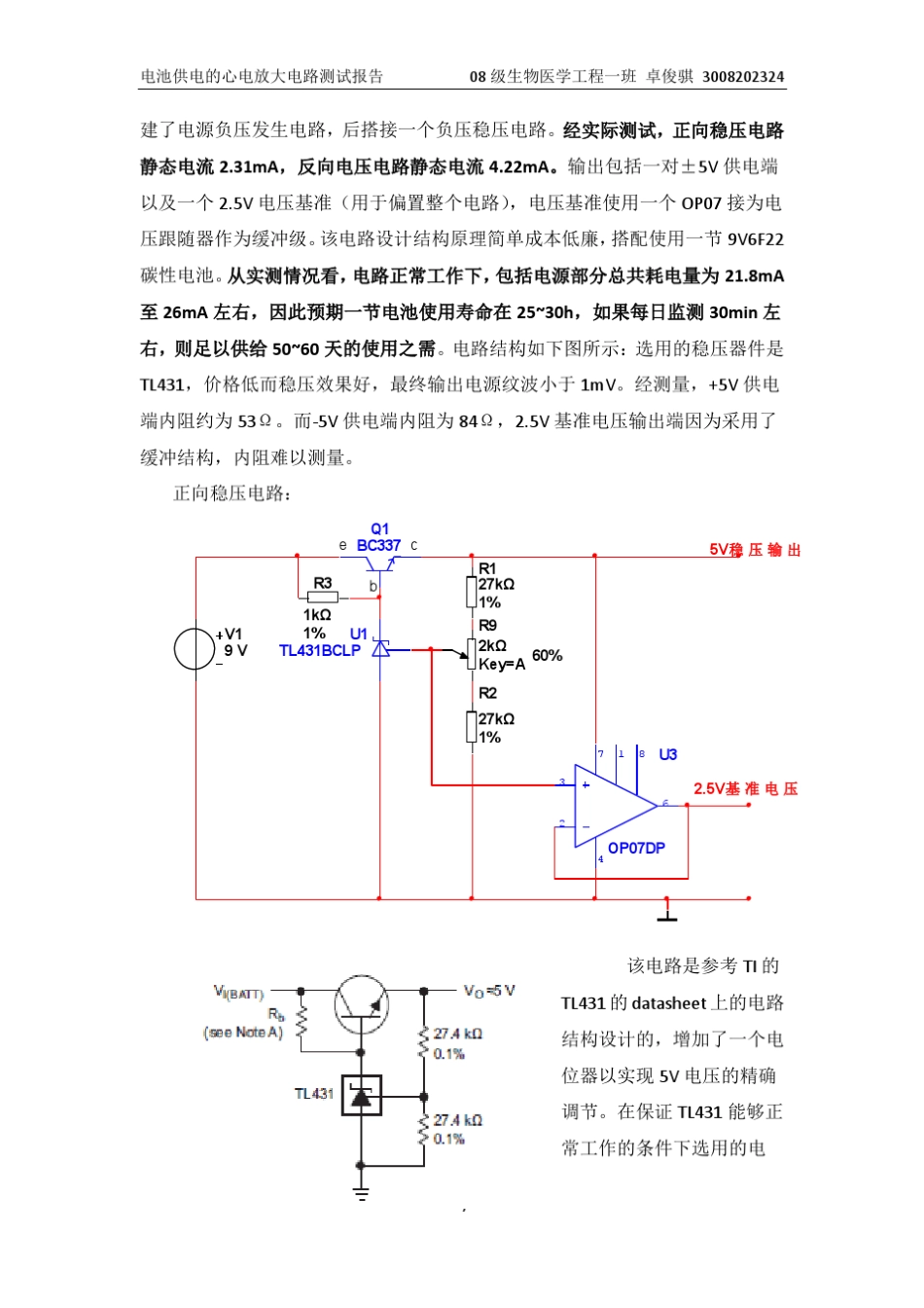 心电放大电路测试报告_第3页