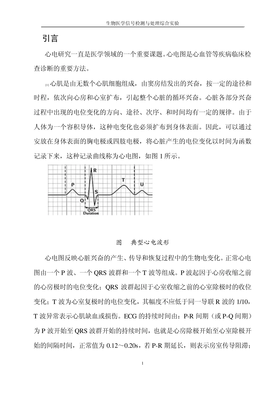 心电检测与分析系统设计_第3页
