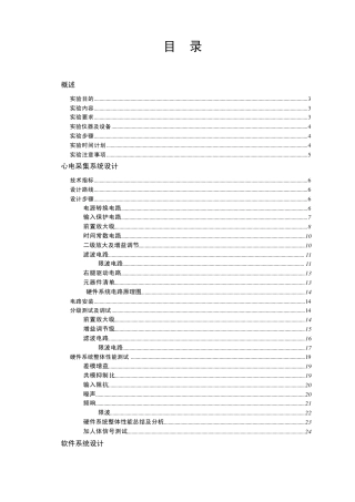 心电检测与分析系统设计