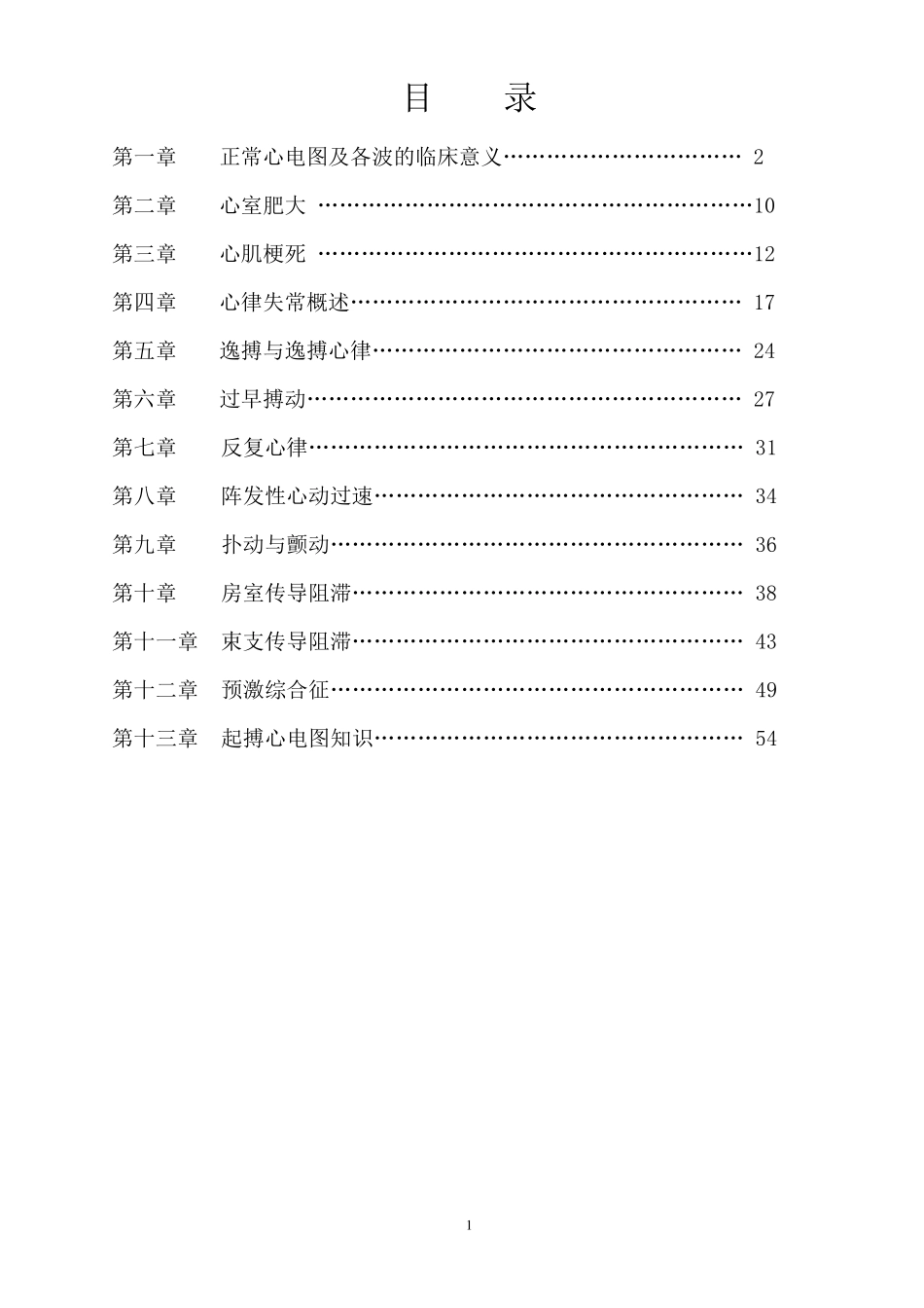心电图阅读技巧_第2页