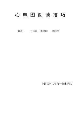 心电图阅读技巧