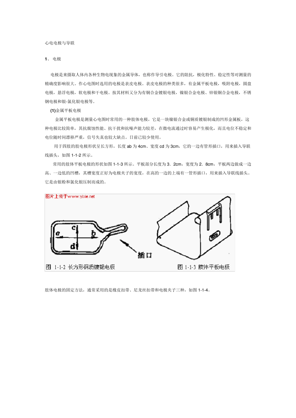 心电电极与导联_第1页