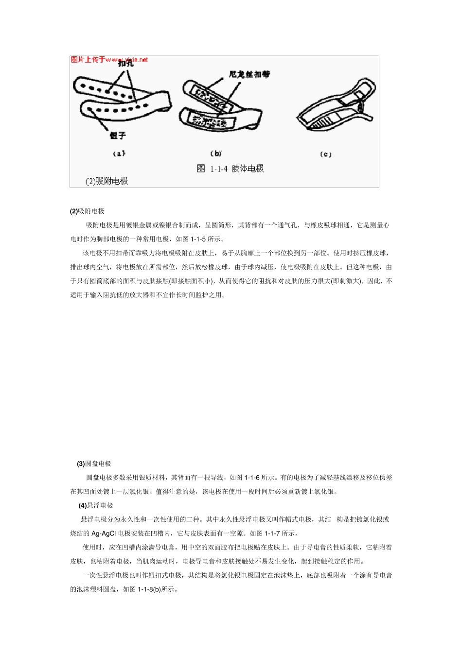 心电电极与导联_第2页