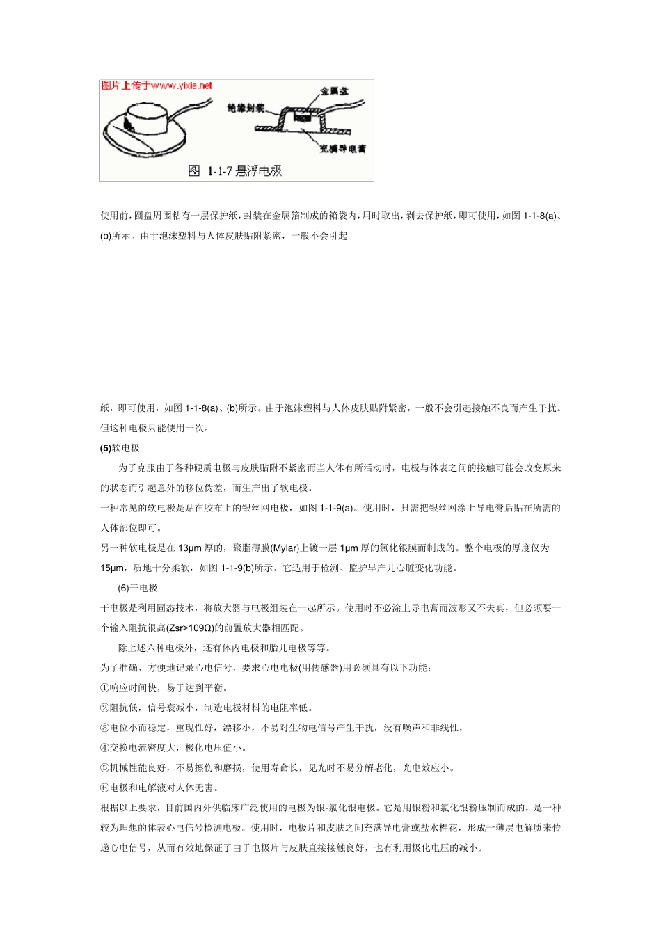 心电电极与导联_第3页