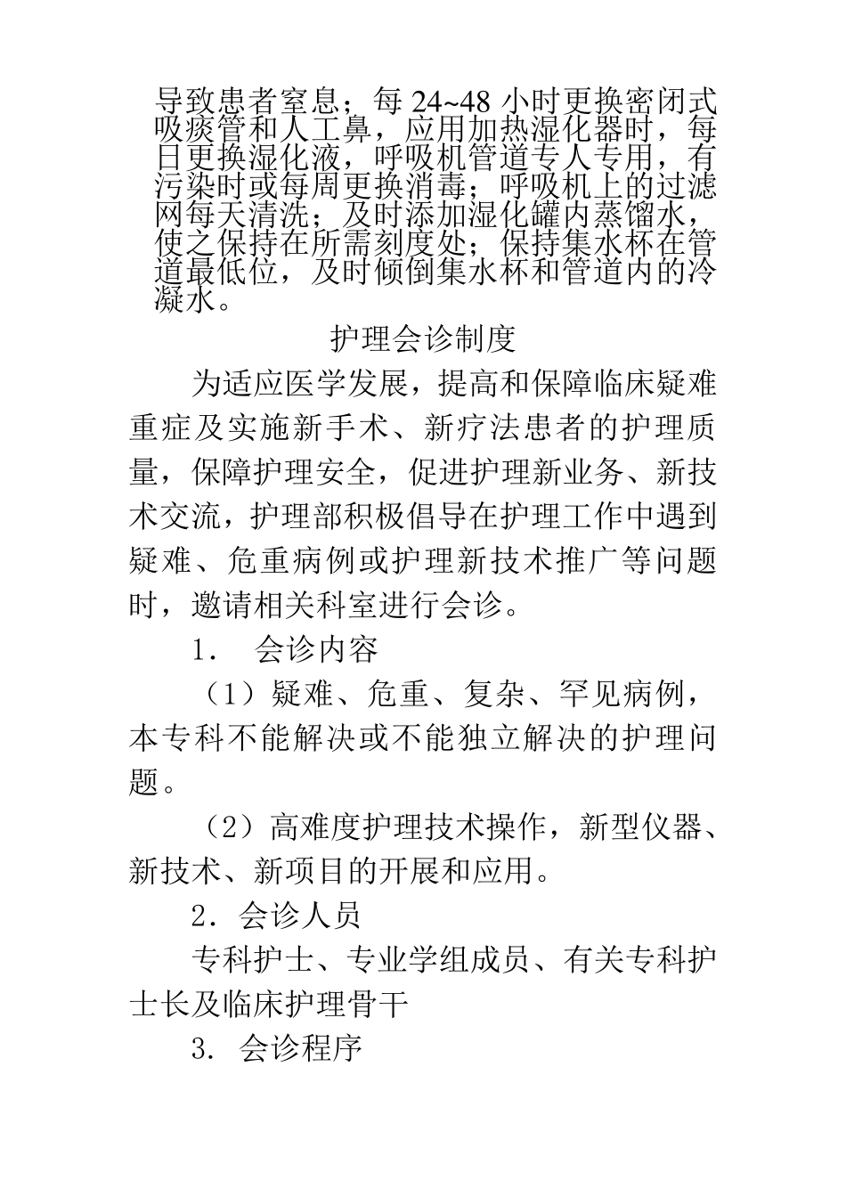 心电监护仪使用过程中护理常规_第3页