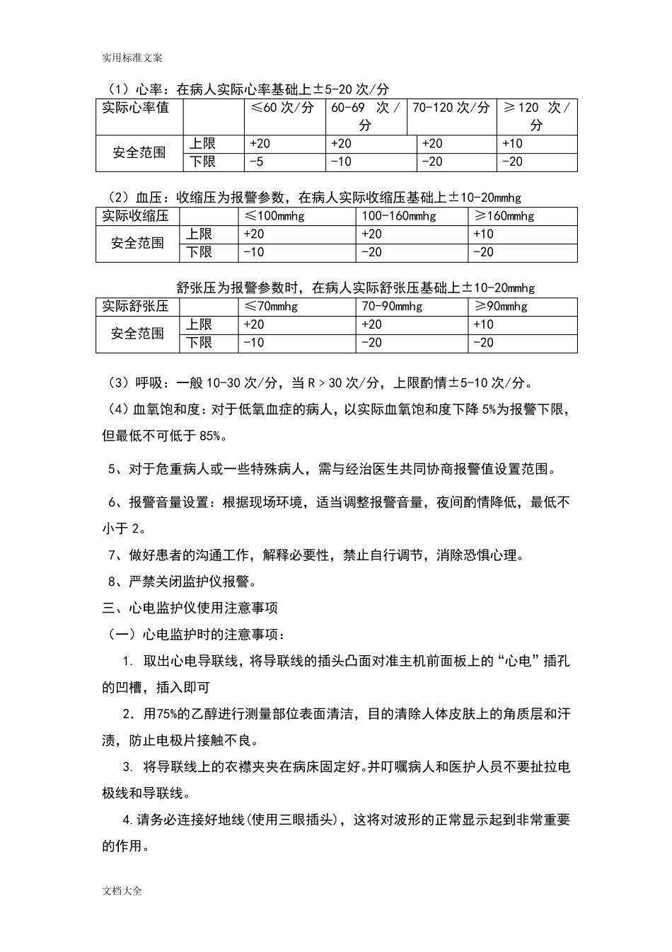 心电监护仪使用要求规范_第2页