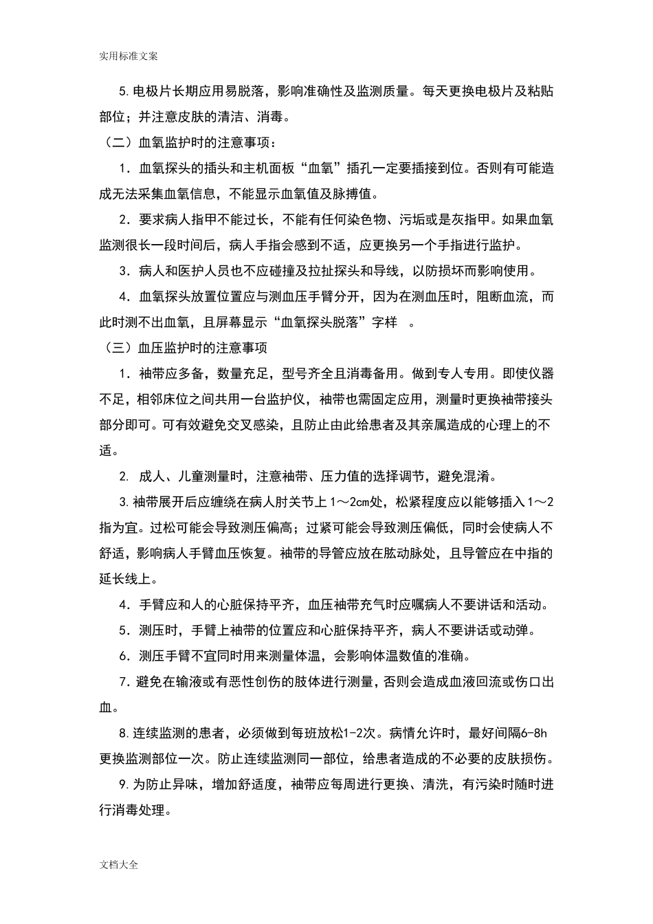 心电监护仪使用要求规范_第3页