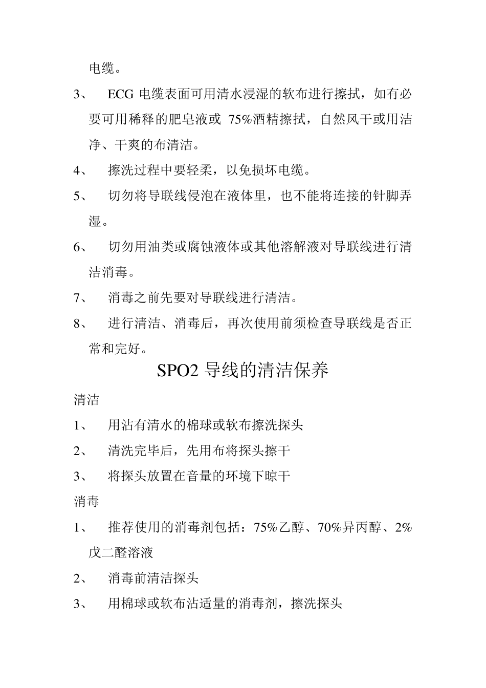 心电监护仪的保养方法_第2页