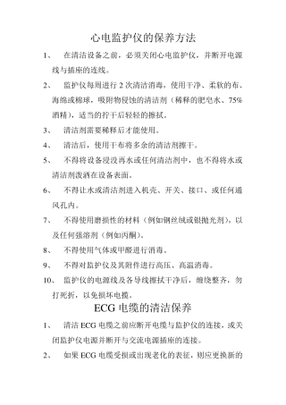 心电监护仪的保养方法
