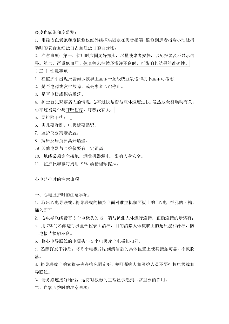 心电监护仪的操作规范_第2页