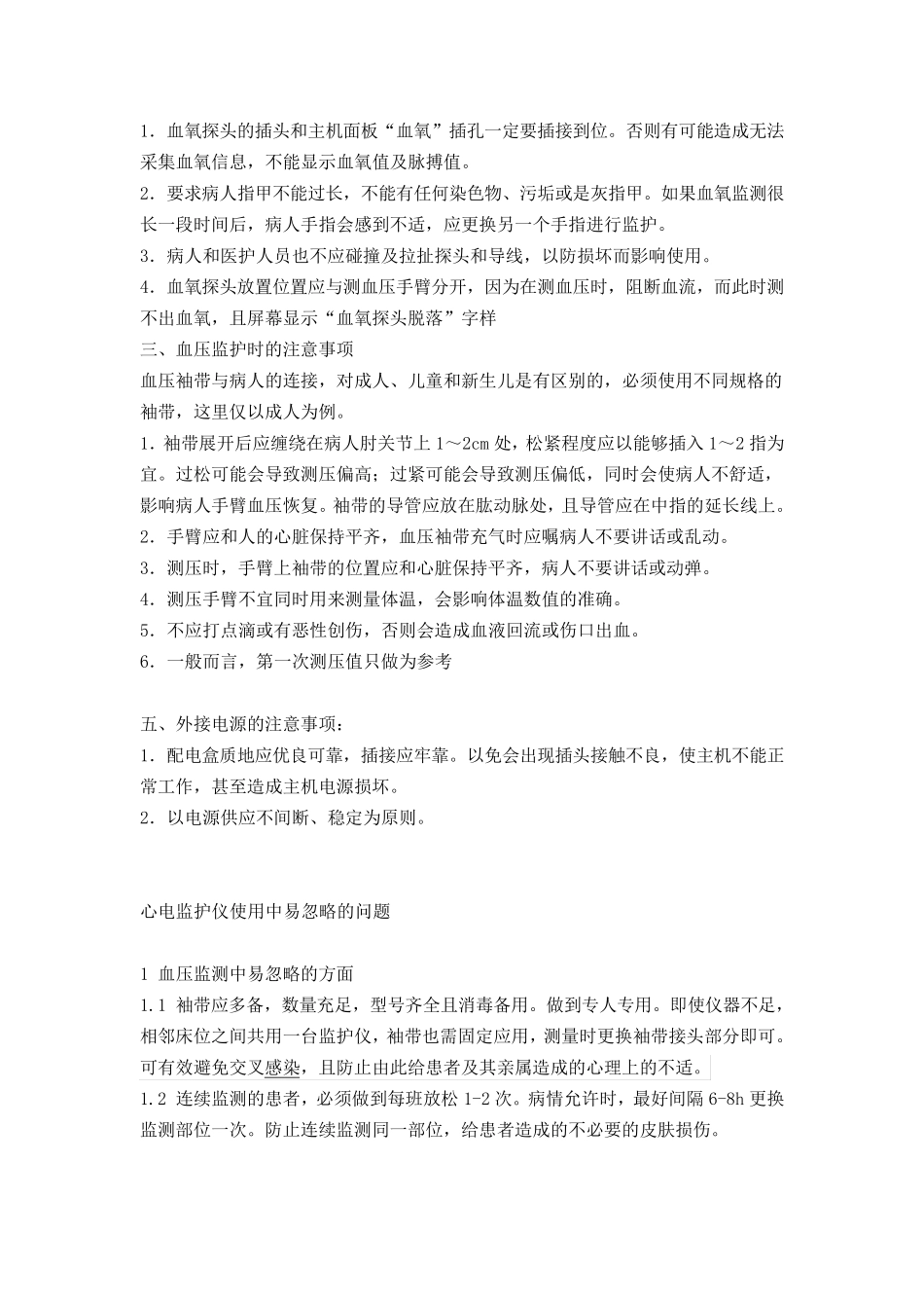 心电监护仪的操作规范_第3页