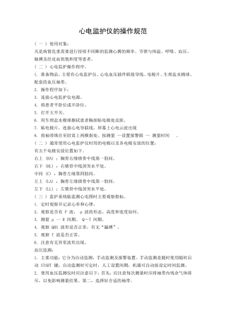 心电监护仪的操作规范