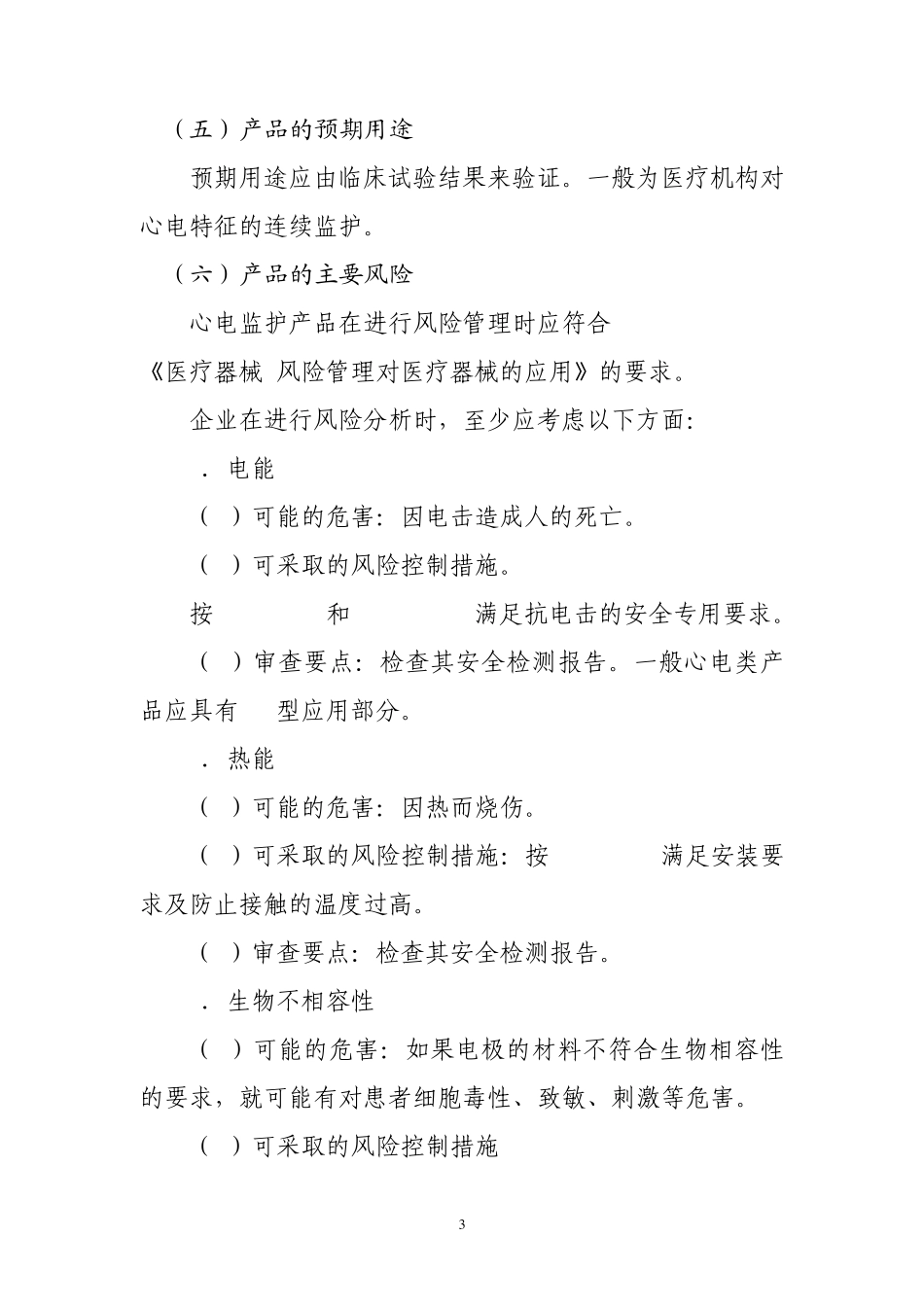 心电监护类产品技术审评规范_第3页
