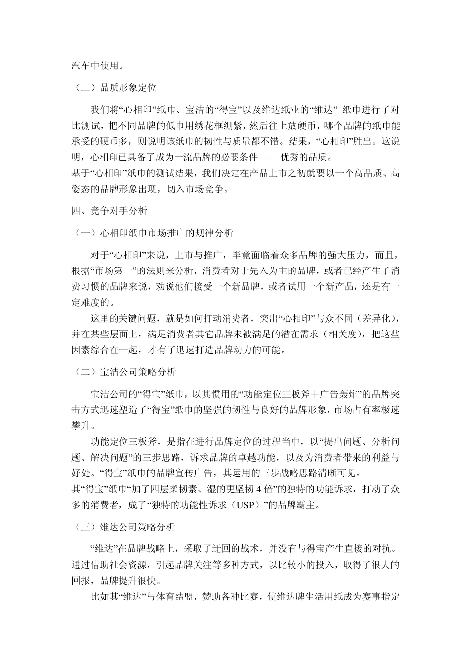 心相印纸巾_营销推广方案_第2页