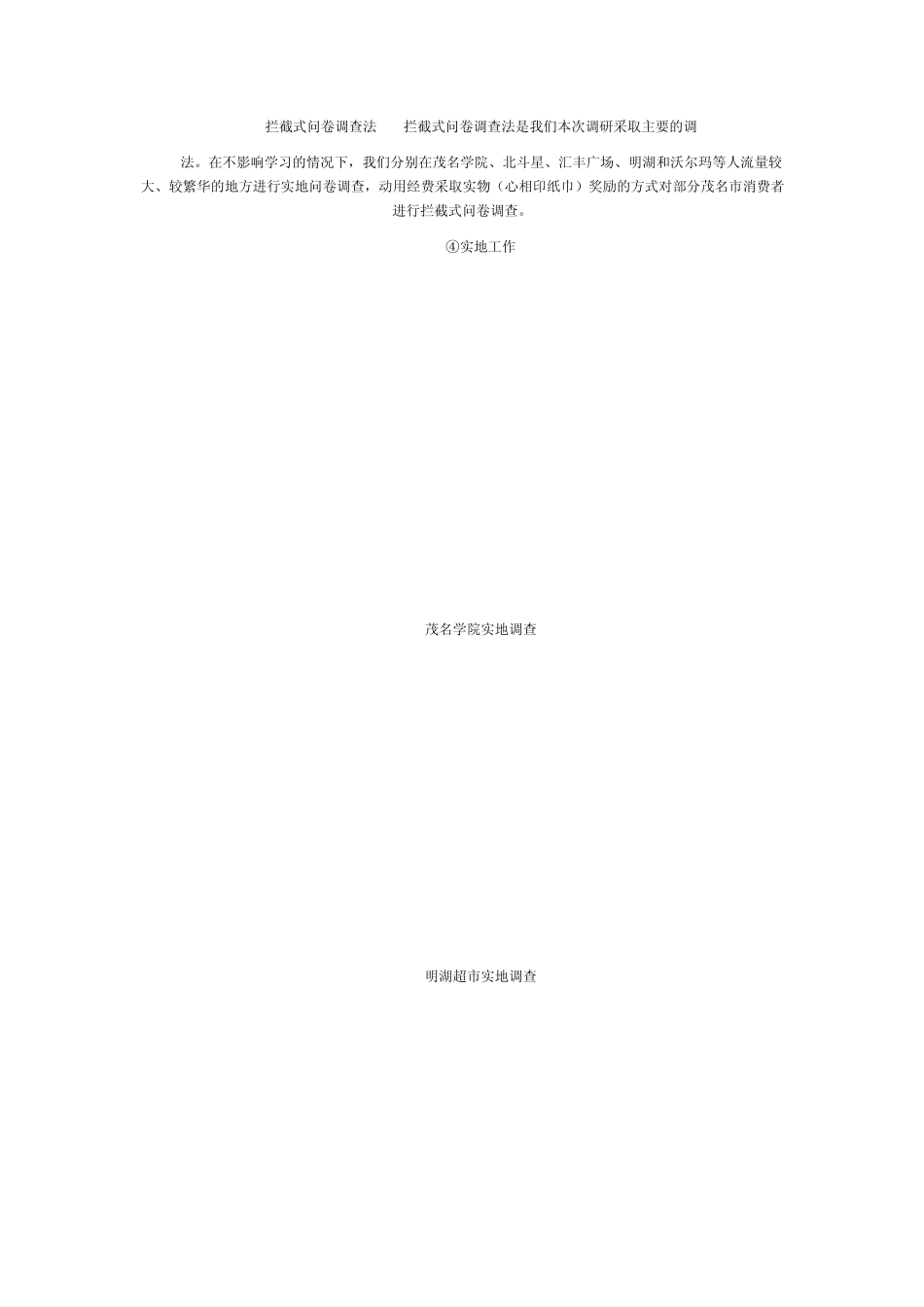 心相印纸巾茂名市场调研报告_第3页