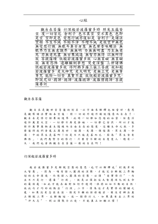 心经繁体全文及注解