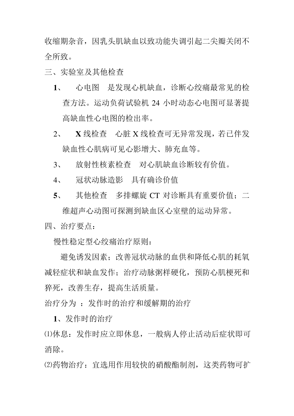 心绞痛患者的护理_第2页