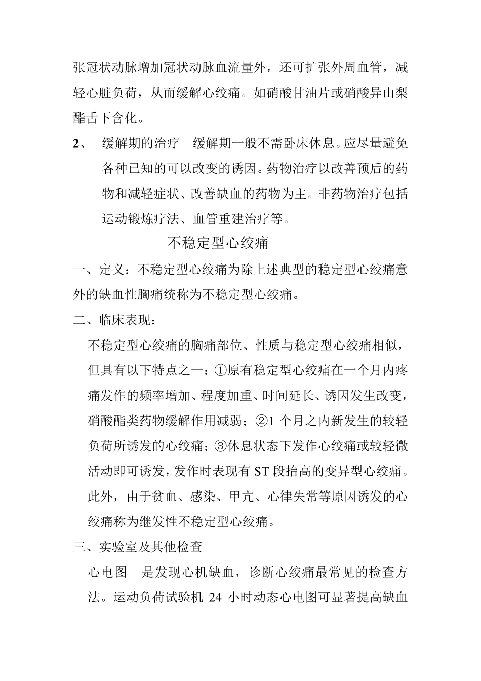 心绞痛患者的护理_第3页