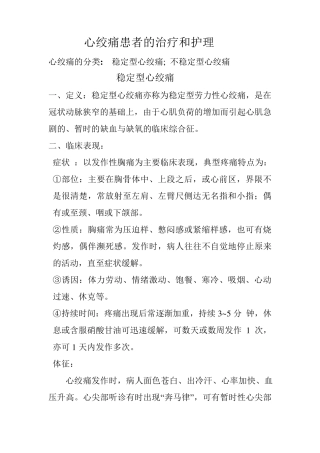 心绞痛患者的护理