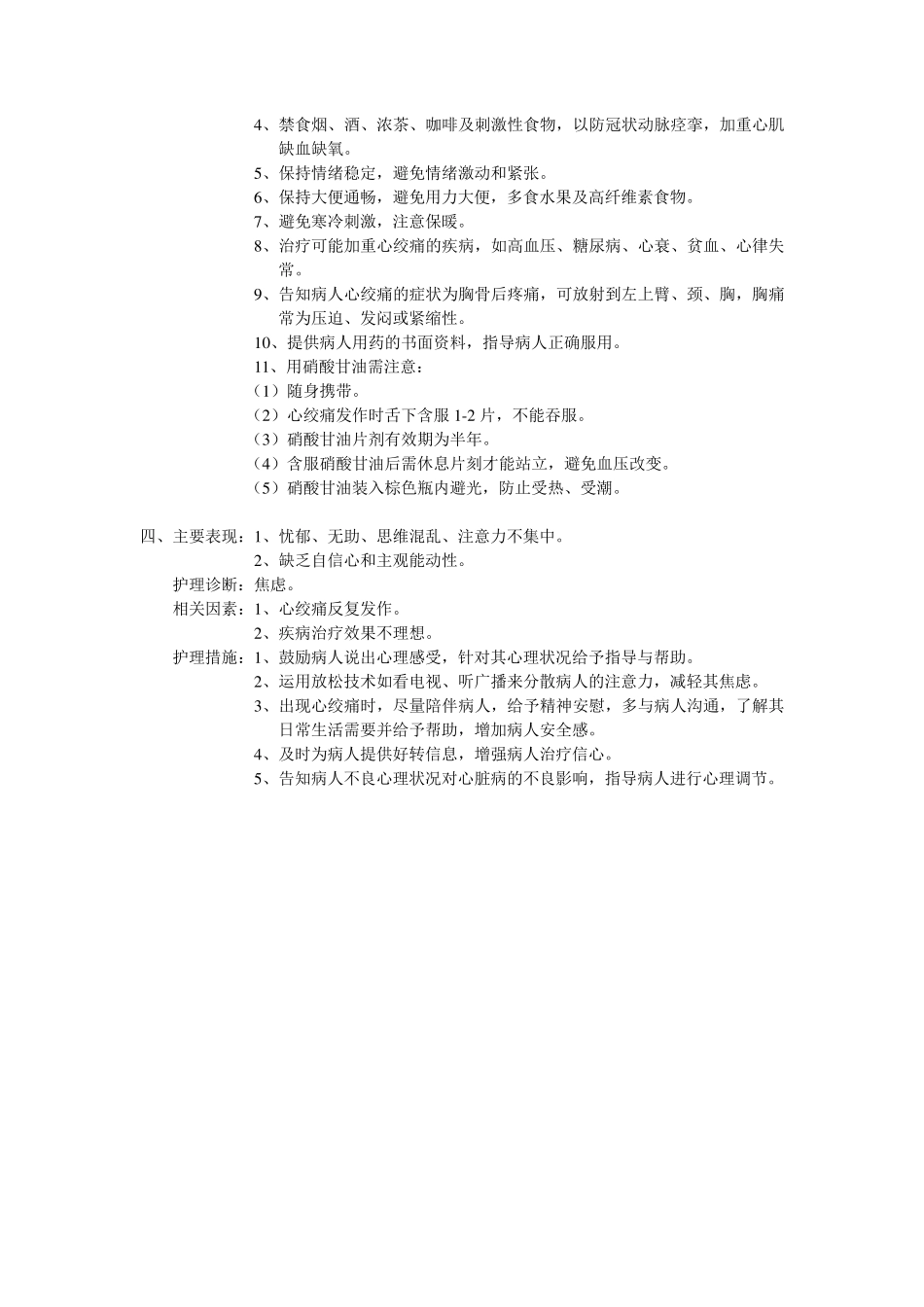 心绞痛标准护理计划_第2页