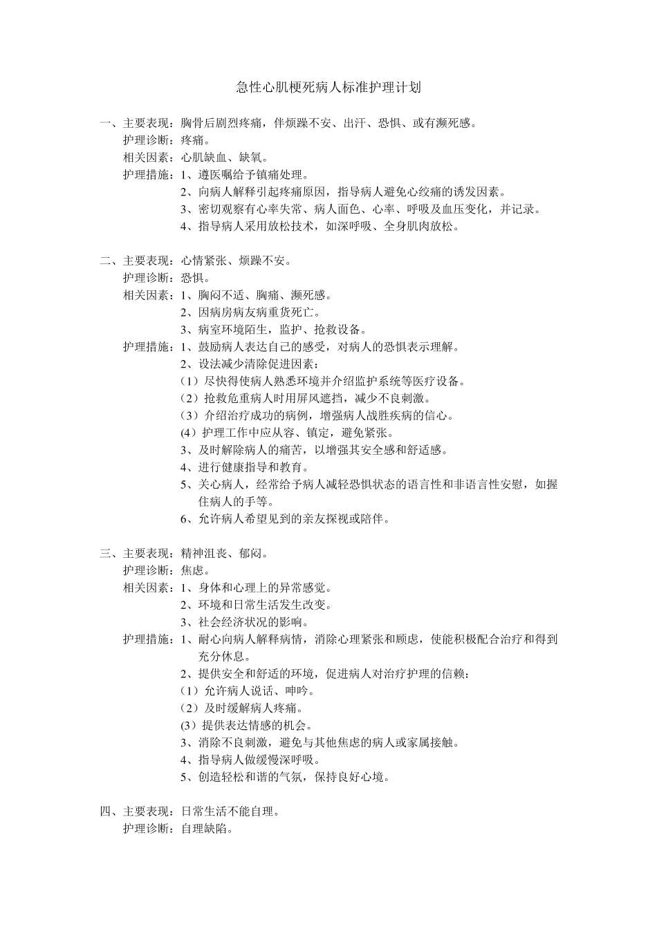 心绞痛标准护理计划_第3页