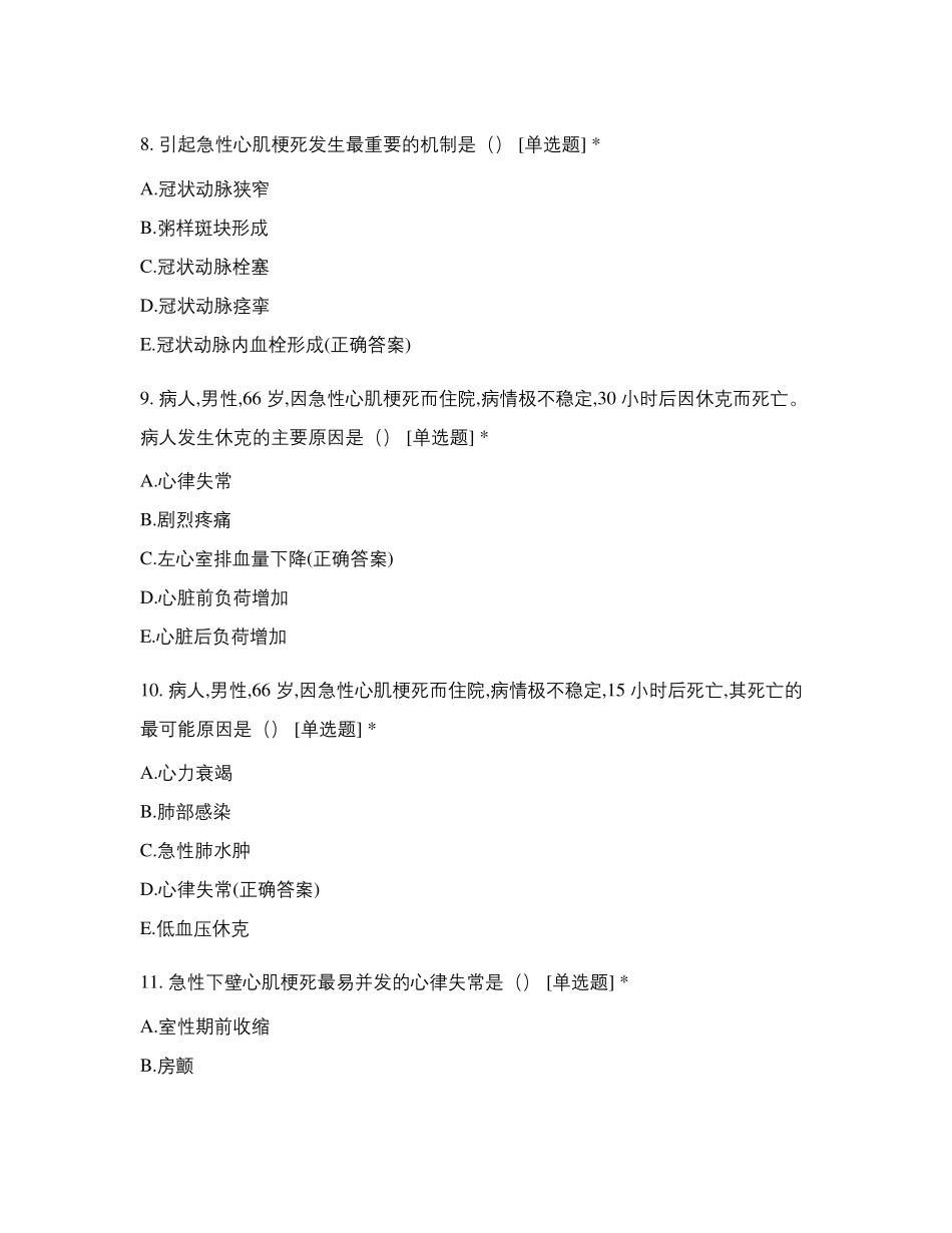 心绞痛测试题_第3页