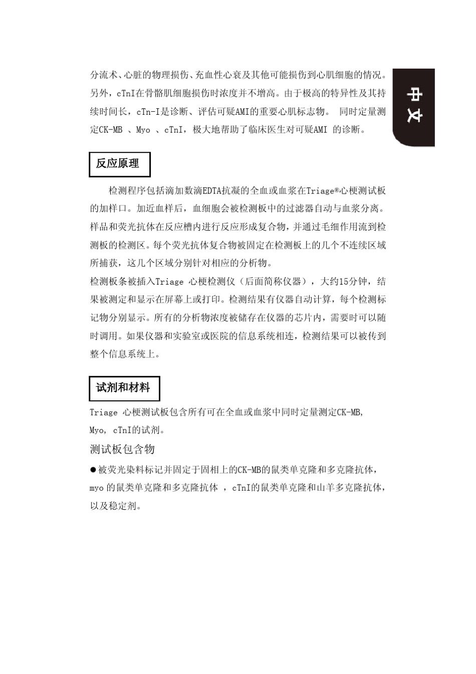 心肌损伤测试板中文说明书(TriageCardicPanelChineseUserManual)_第3页